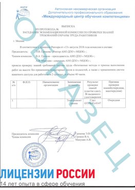 Образец выписки заседания экзаменационной комиссии (работа на высоте канатка) Чапаевск Обучение работе на высоте
